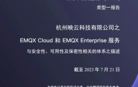 EMQ 成功通过 SOC 2 Type I 认证，为全球客户的数据安全保驾护航